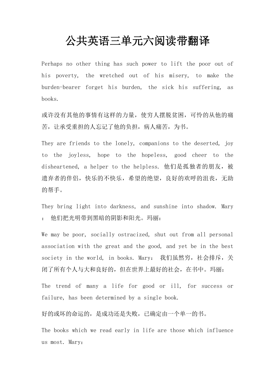 公共英语三单元六阅读带翻译.docx_第1页