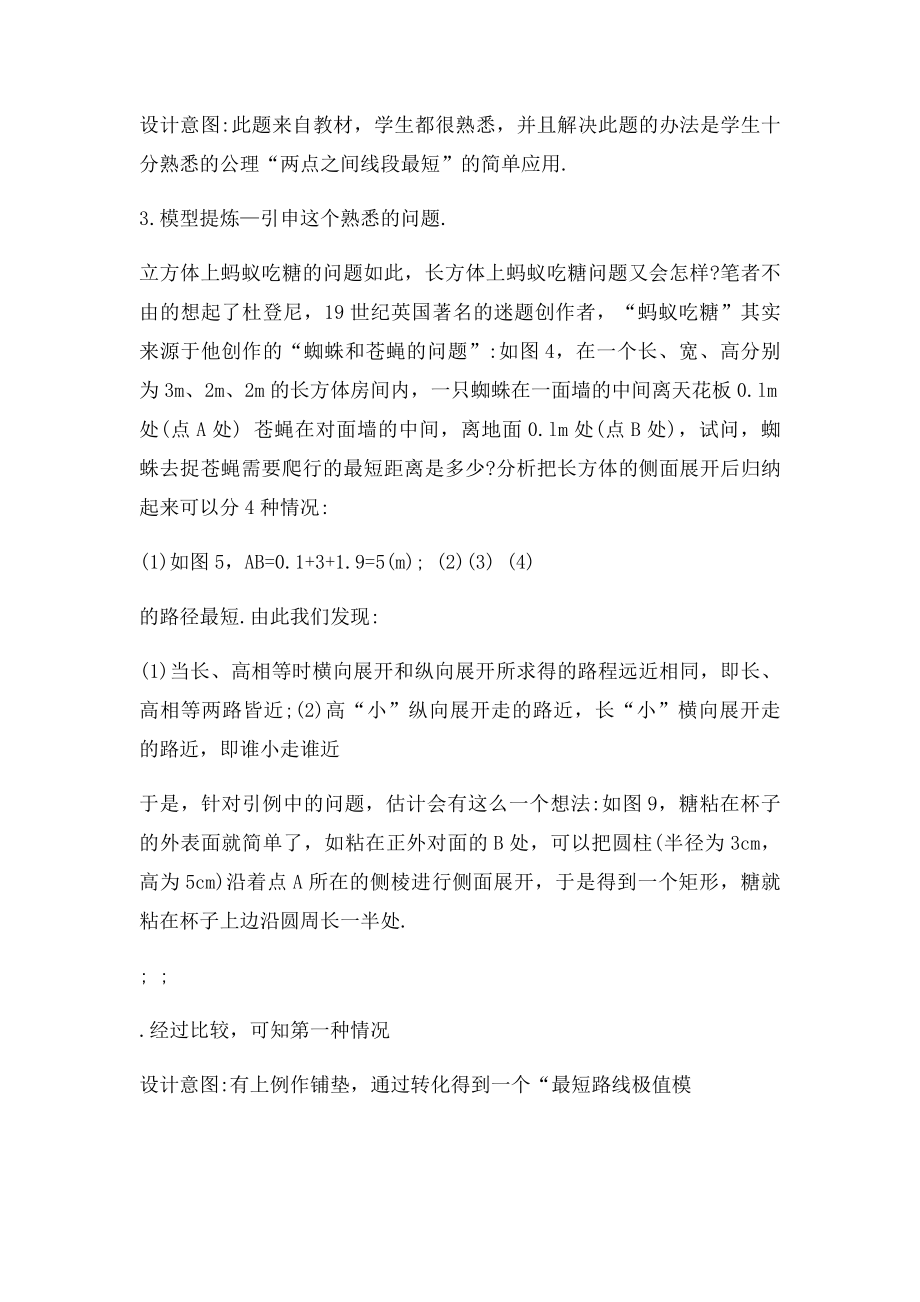 以蚂蚁吃糖的最短路径为例话建模.docx_第3页