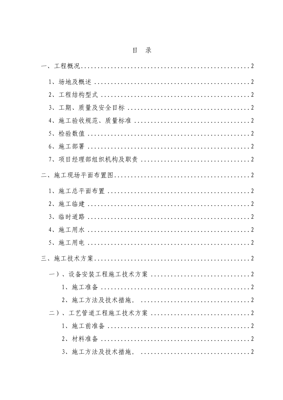 轻催余热锅炉改造工程施工组织设计.doc_第1页