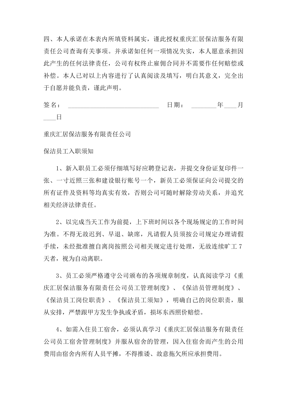 保洁员应聘登记表.docx_第3页