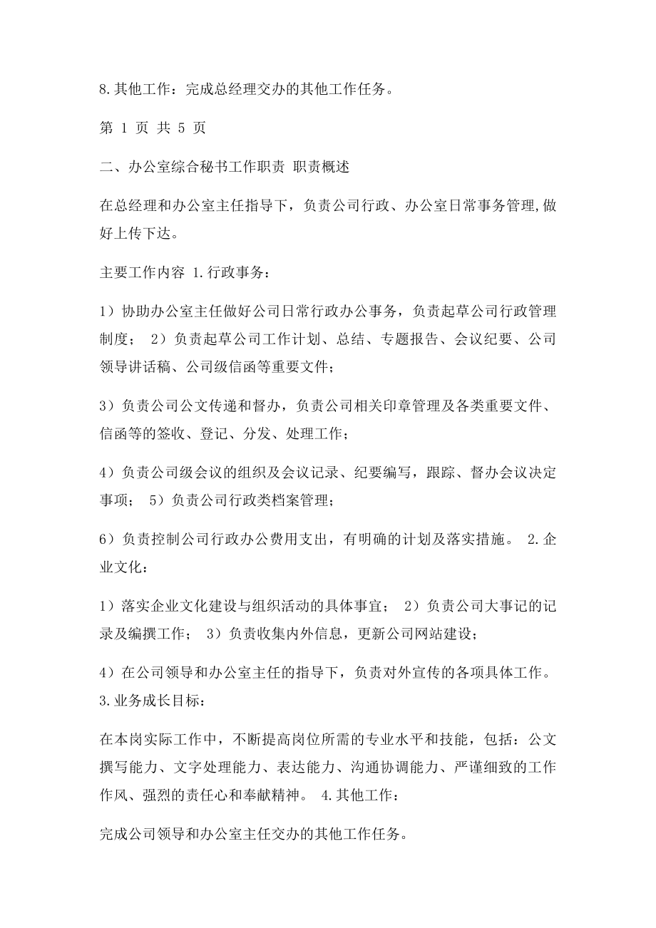 办公室主任岗位职责概述.docx_第2页