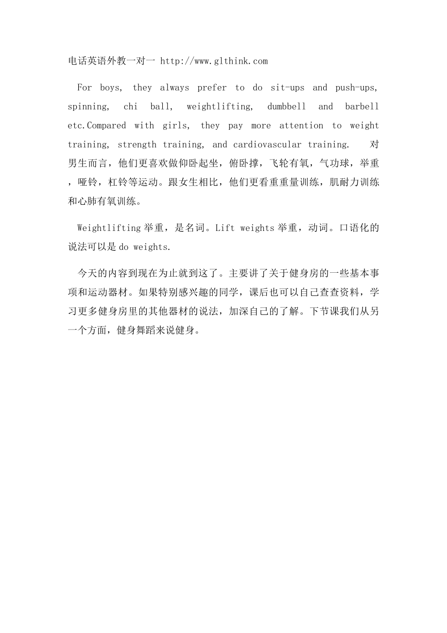 健身英语篇健身房.docx_第3页