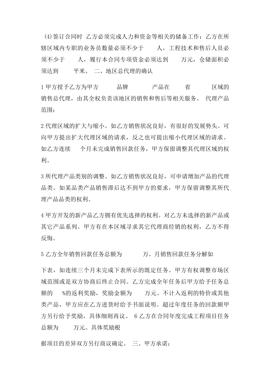 区域销售总代理合同书.docx_第2页