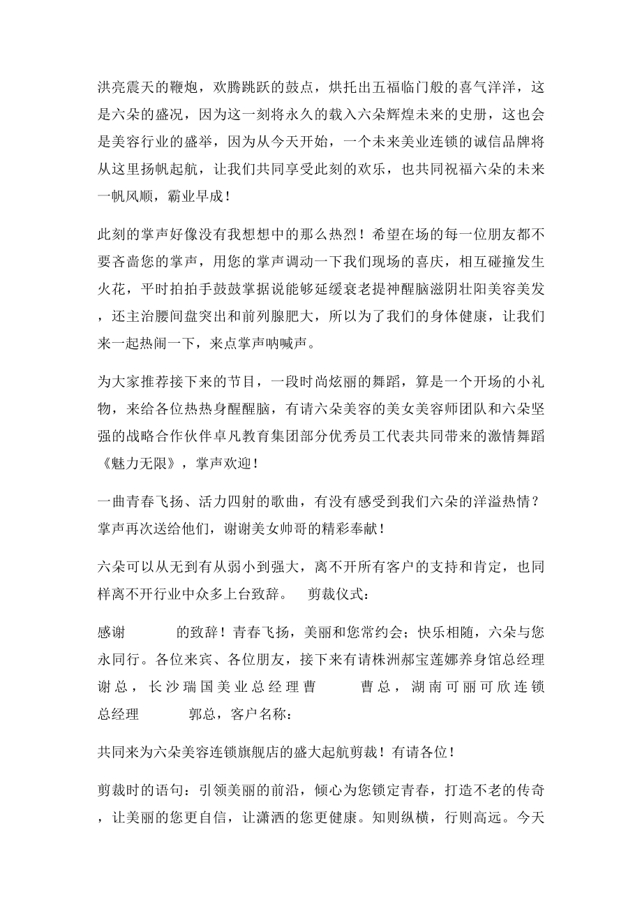 六朵美容开业主持词.docx_第2页