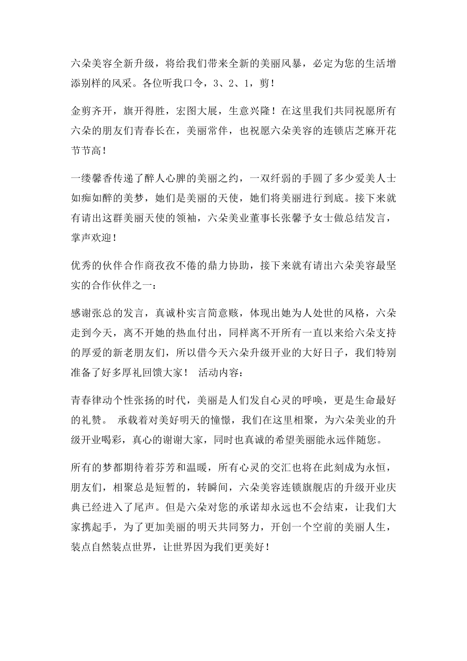 六朵美容开业主持词.docx_第3页