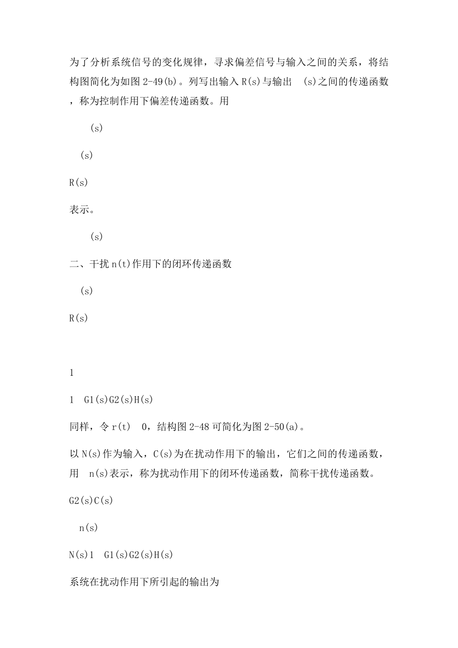 反馈系统的传递函数.docx_第2页