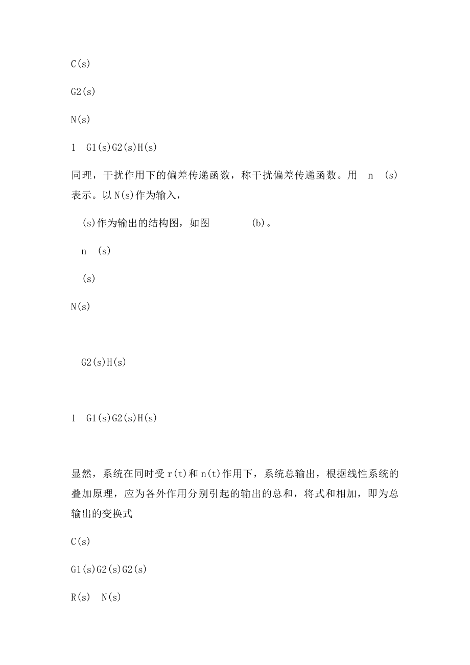 反馈系统的传递函数.docx_第3页