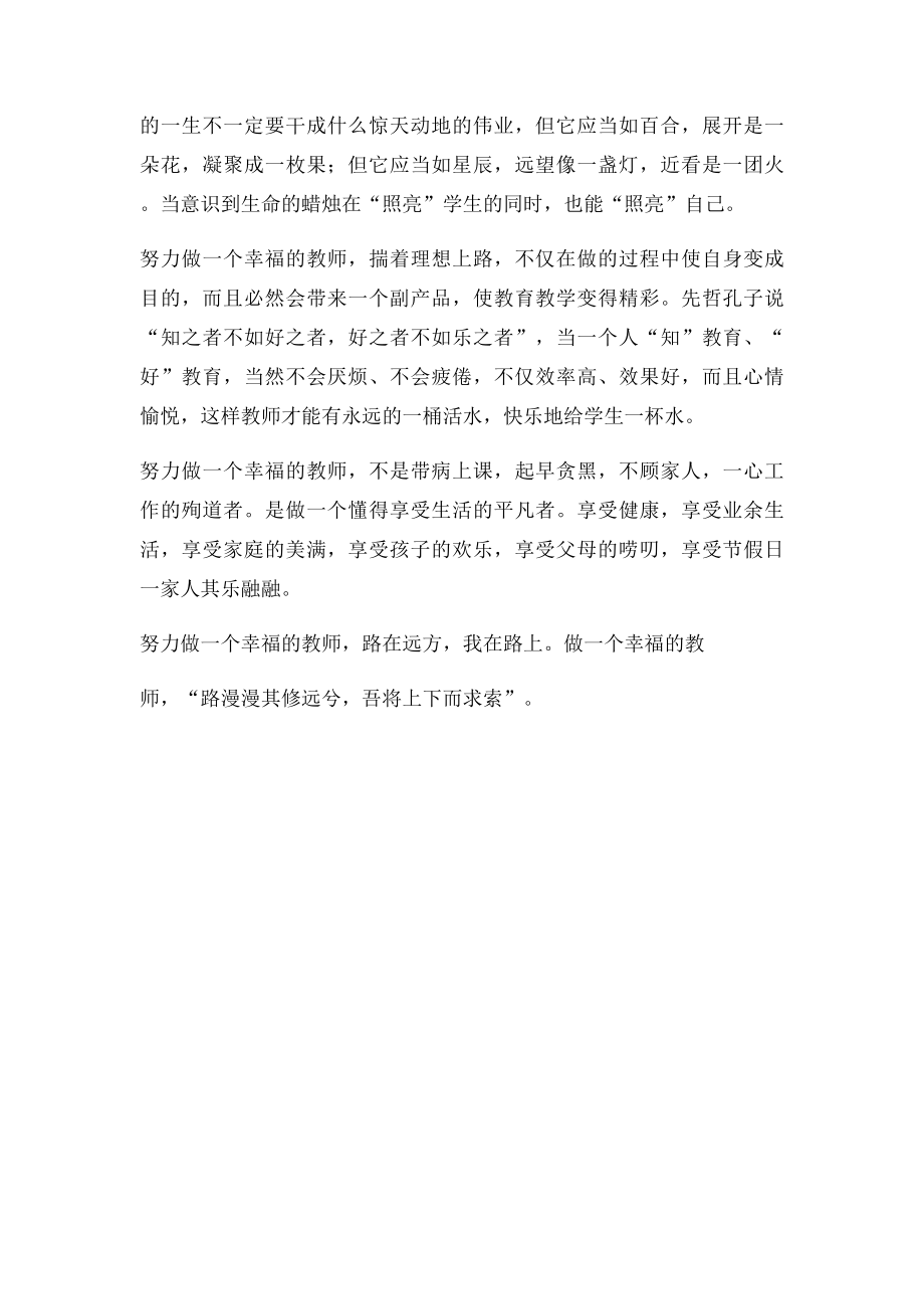 做一个幸福的教师感悟.docx_第3页