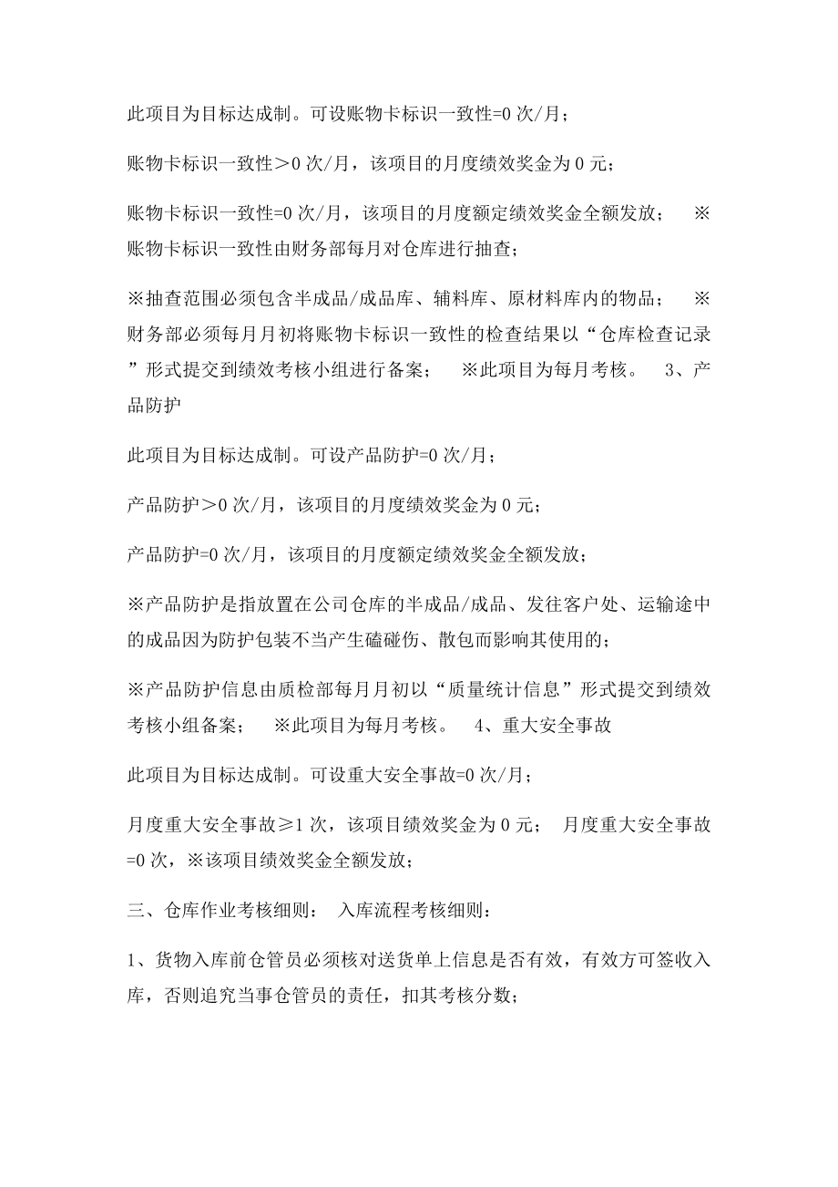 仓储绩效考核方案设计.docx_第2页