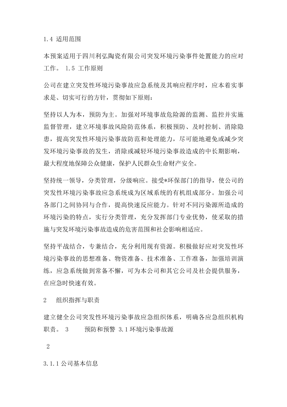 企业环境应急预案.docx_第3页