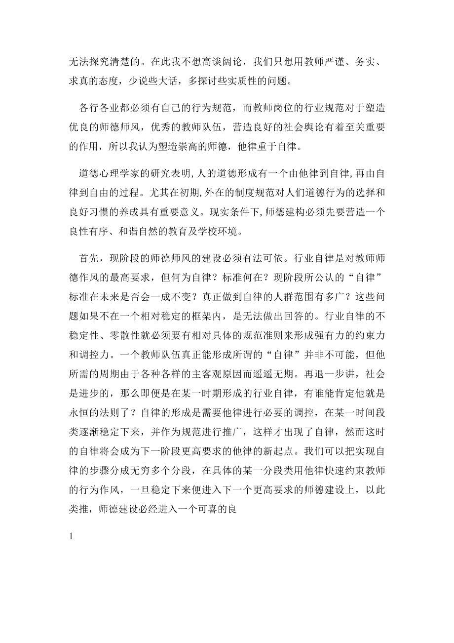 塑造崇高师德他律重于自律.docx_第2页