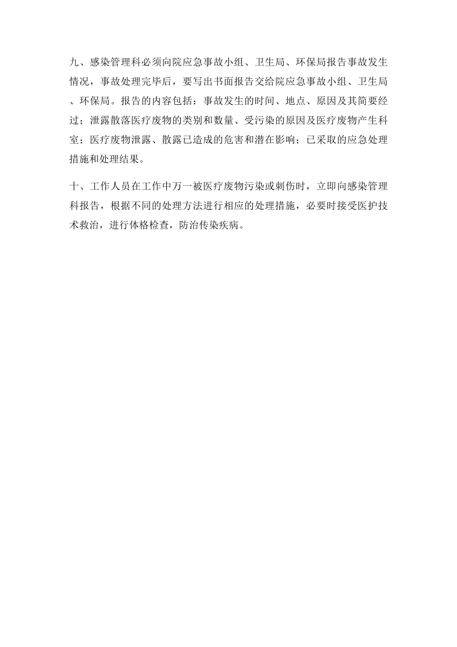 医疗废物突发事故应急处置制度.docx_第2页