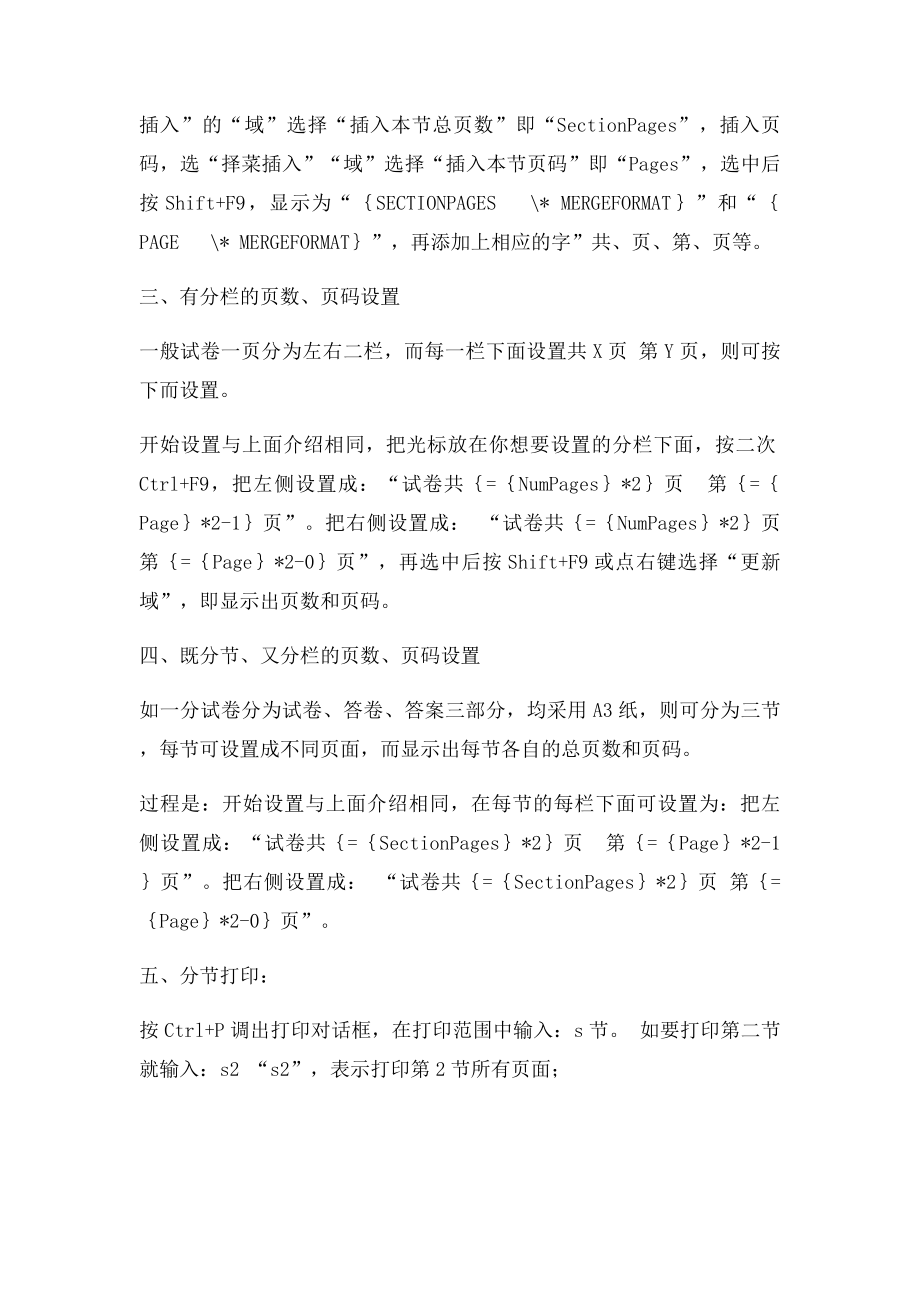 在眉脚中设置页数页码技巧和分节打印.docx_第3页