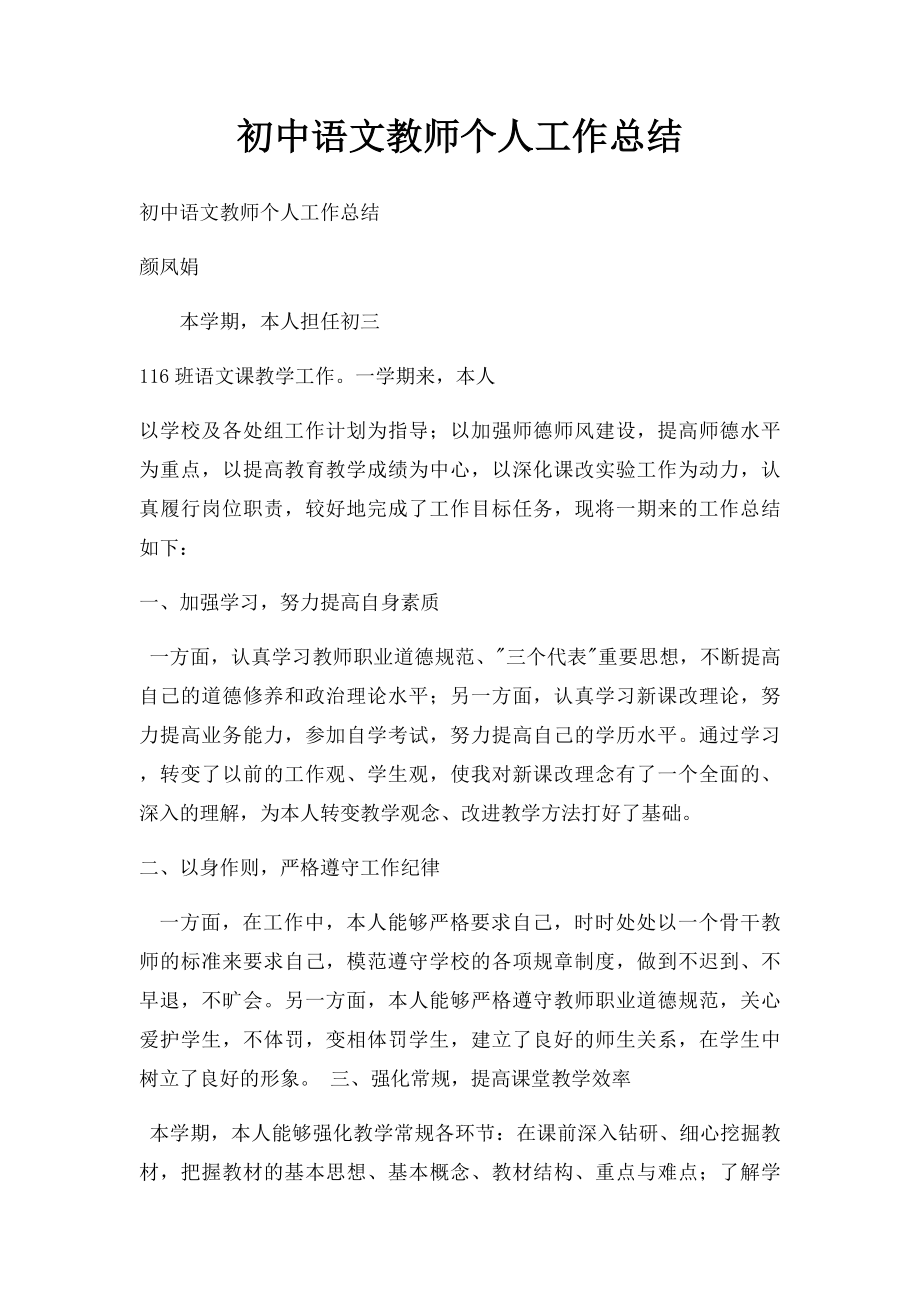 初中语文教师个人工作总结(1).docx_第1页