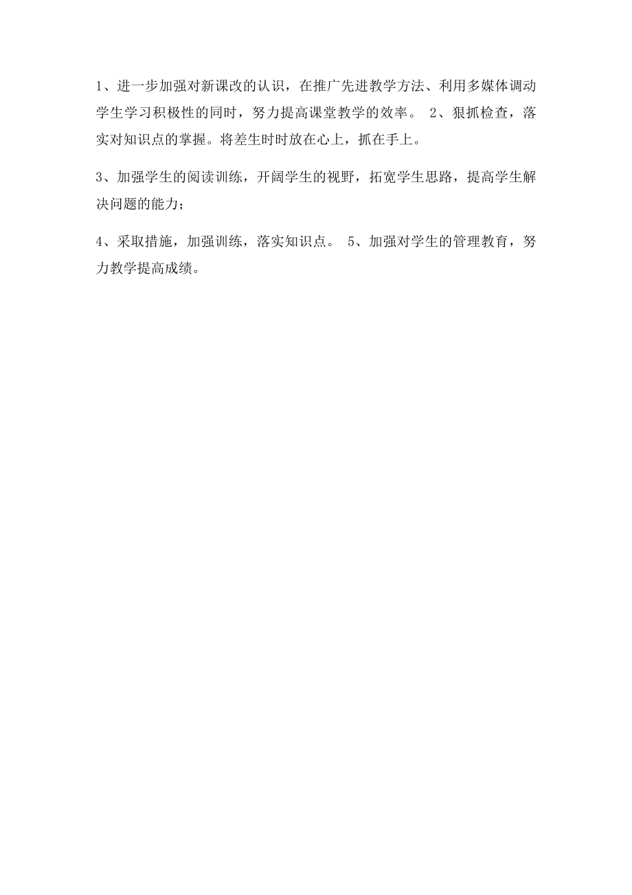 初中语文教师个人工作总结(1).docx_第3页