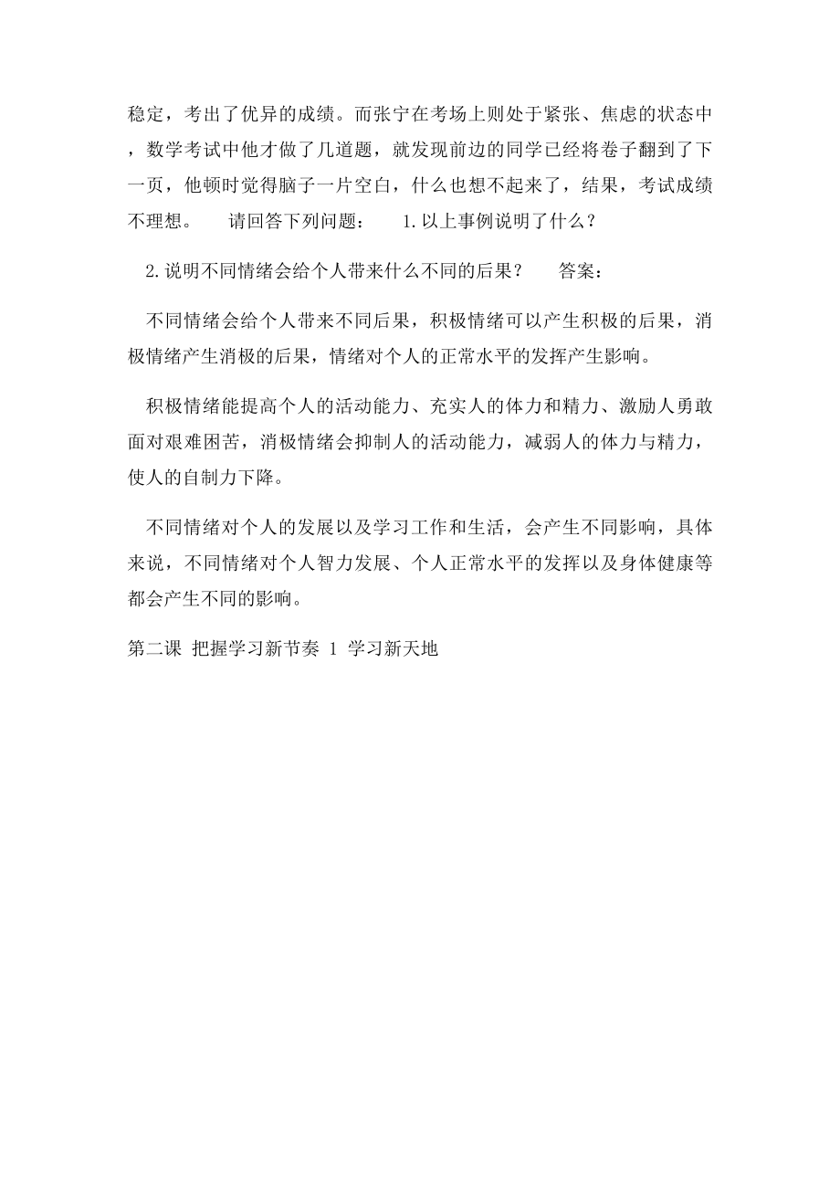 人教七年级上册政治习题集.docx_第3页