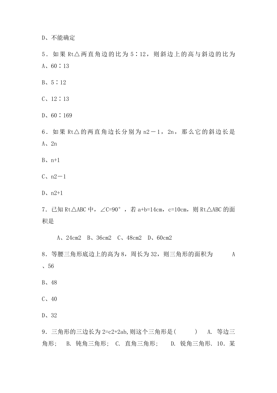 勾股定理能力提高练习题.docx_第2页