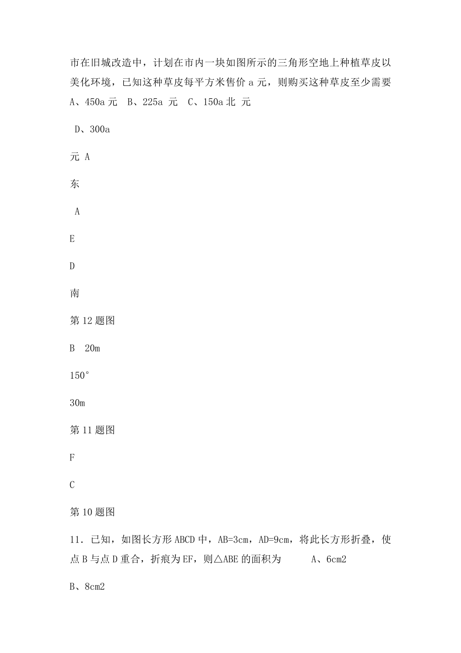 勾股定理能力提高练习题.docx_第3页