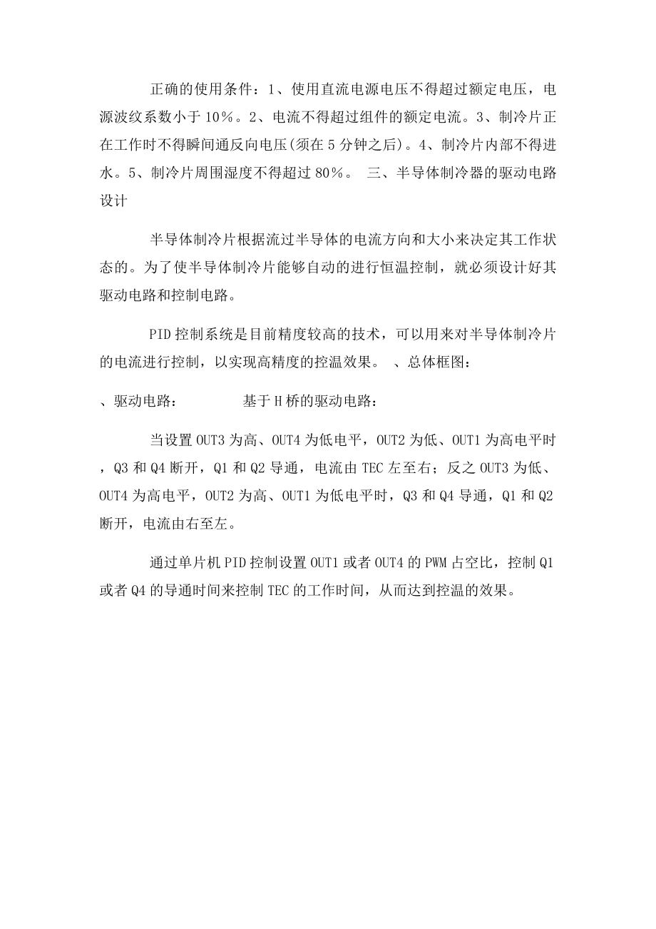 半导体制冷片的温度控制器设计.docx_第2页