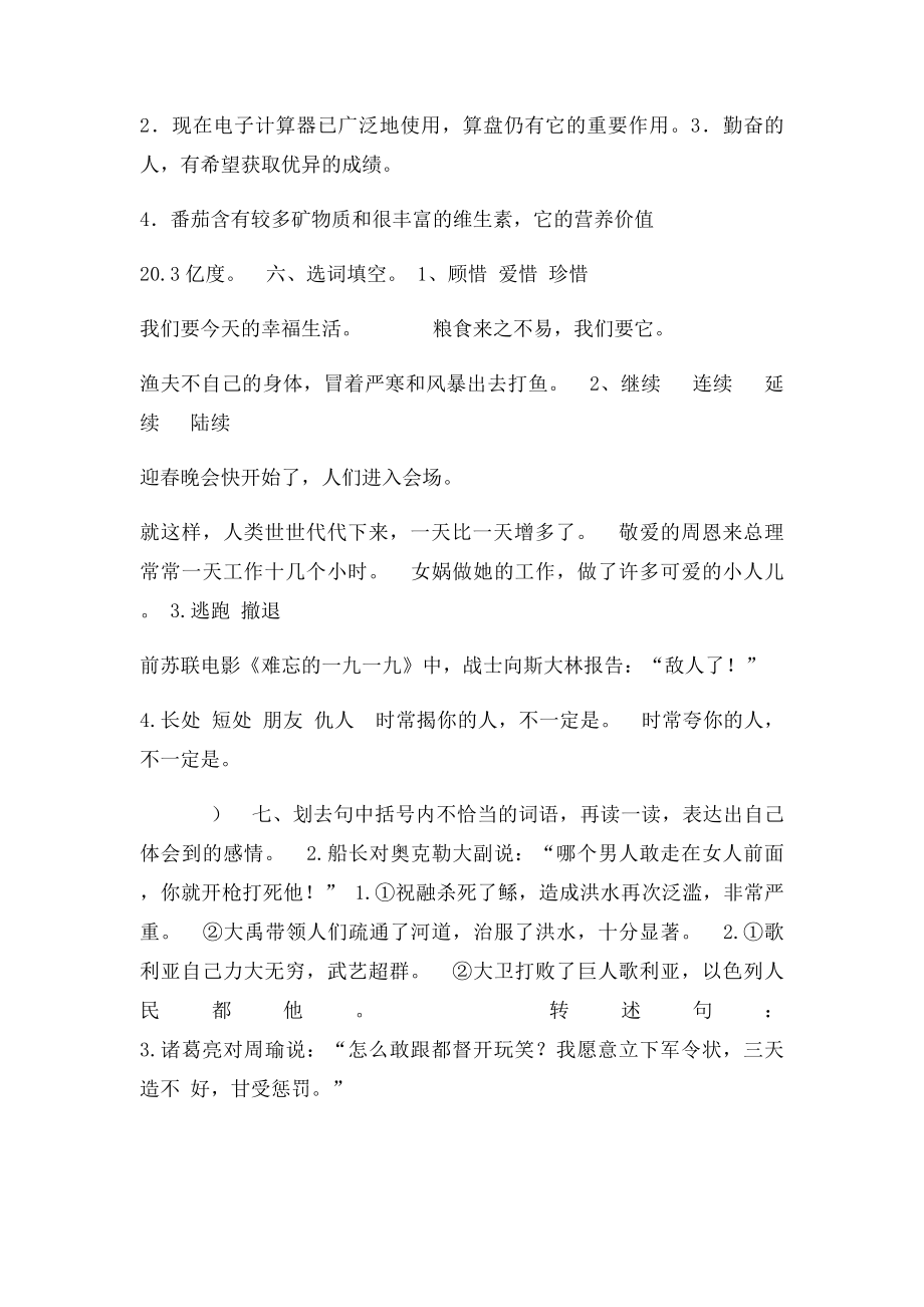 六年级语文期末综合练习题.docx_第2页