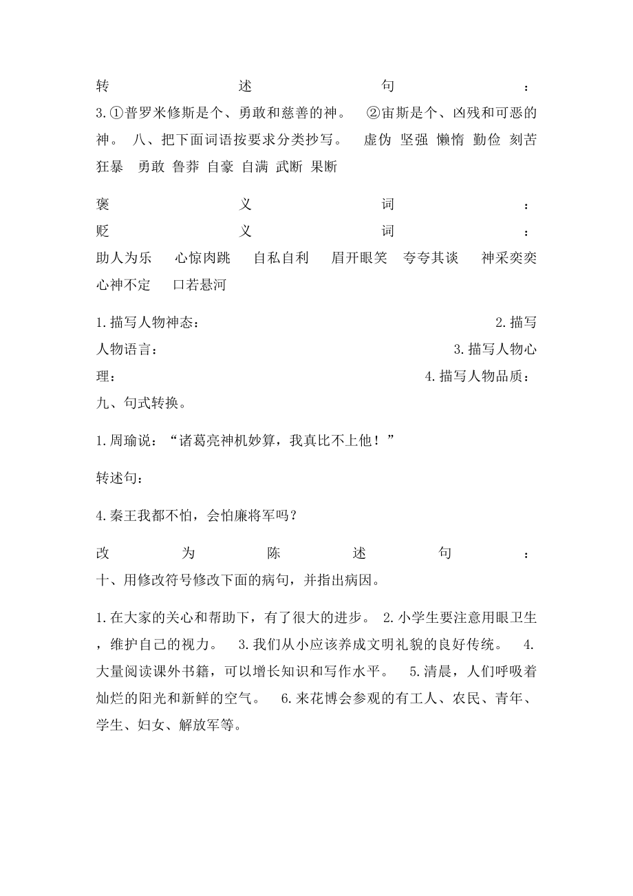 六年级语文期末综合练习题.docx_第3页