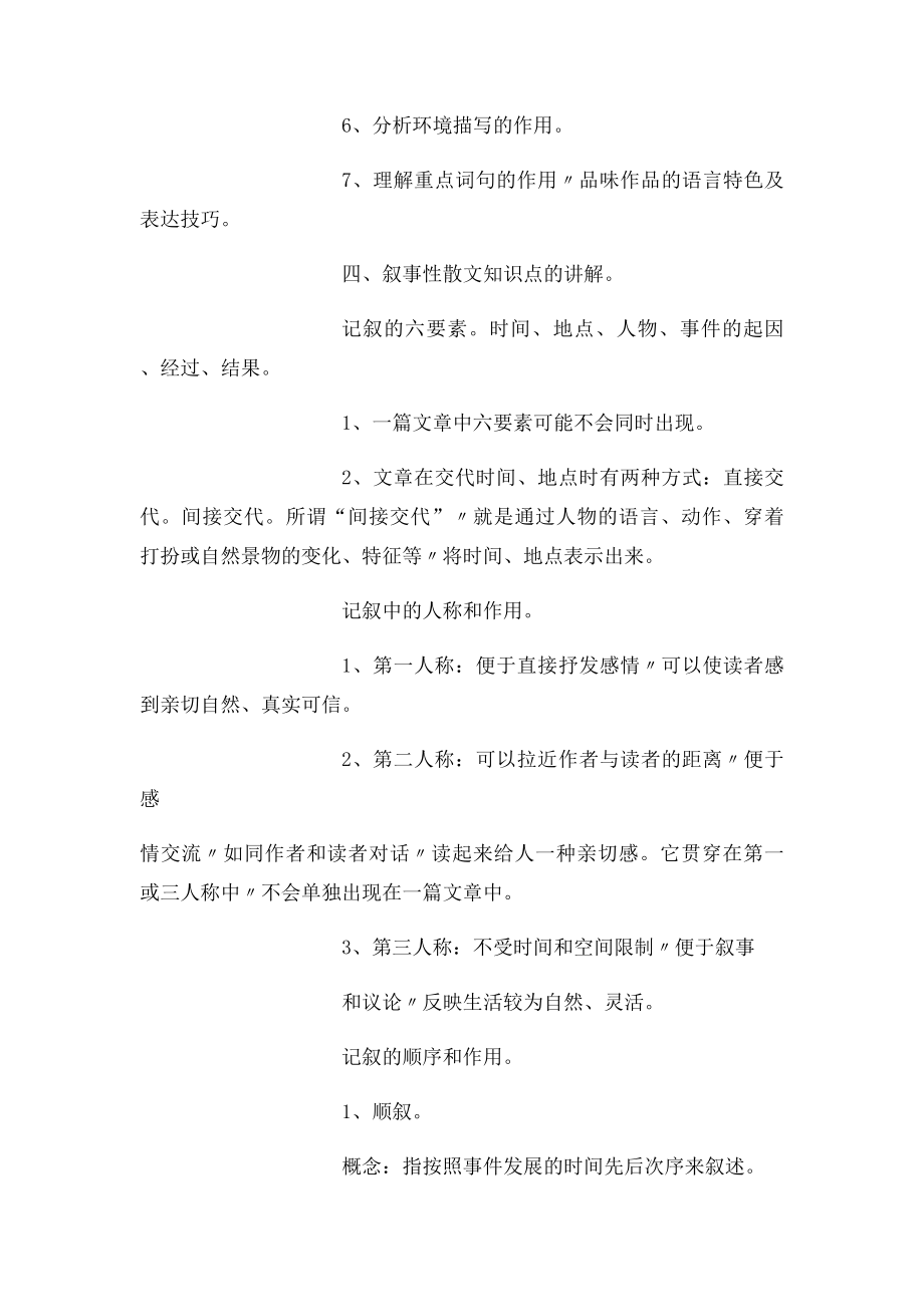 叙事性散文知识点讲解及训练 [1000字].docx_第2页