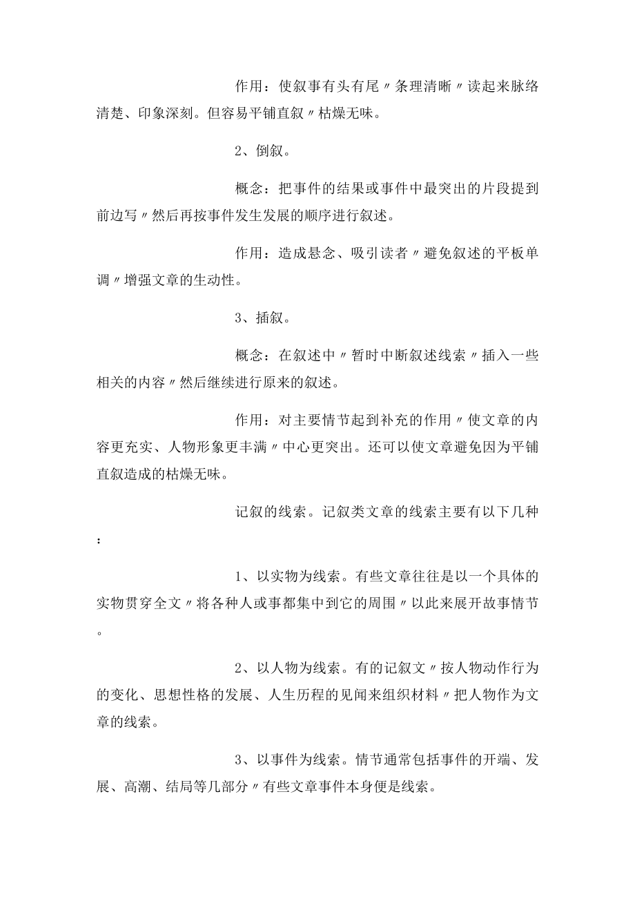 叙事性散文知识点讲解及训练 [1000字].docx_第3页