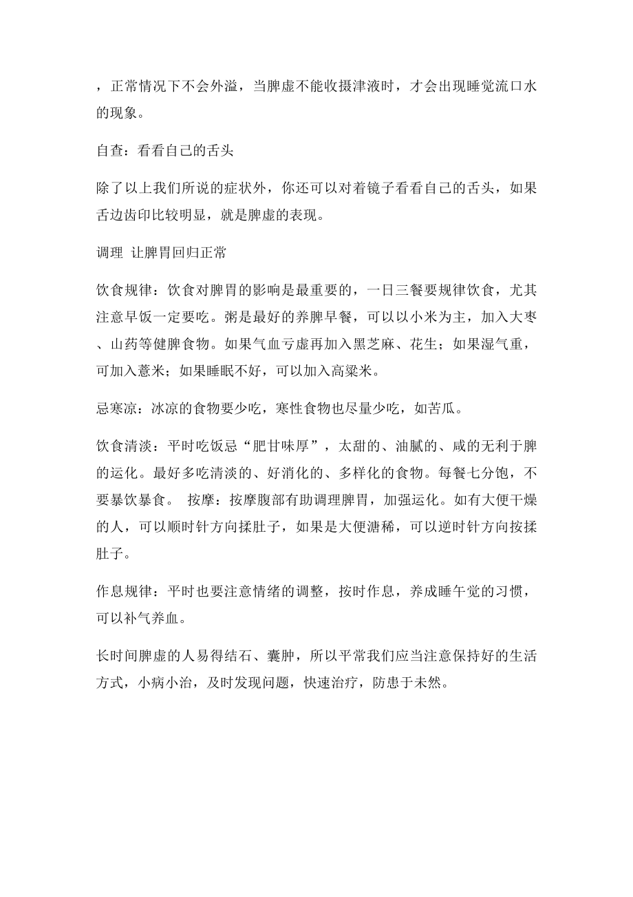 啥样大便是脾虚 调理脾胃吃什么.docx_第2页