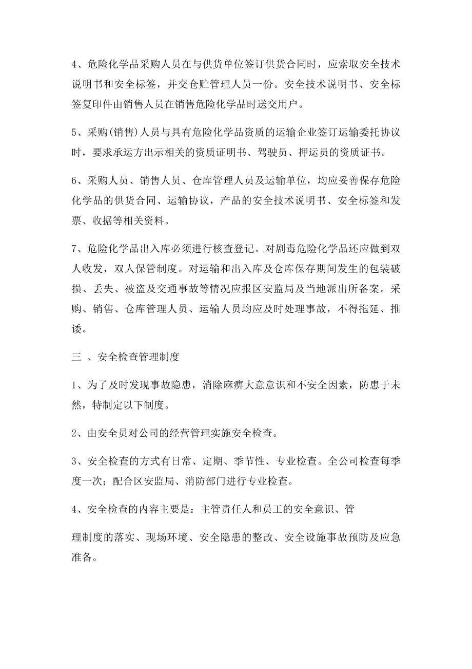 危险化学品经营企业安全管理制度.docx_第3页