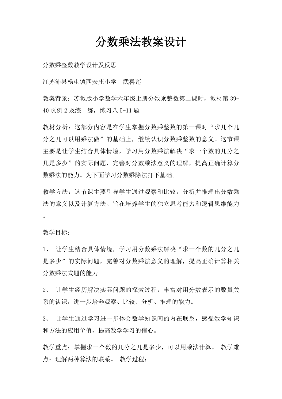 分数乘法教案设计.docx_第1页