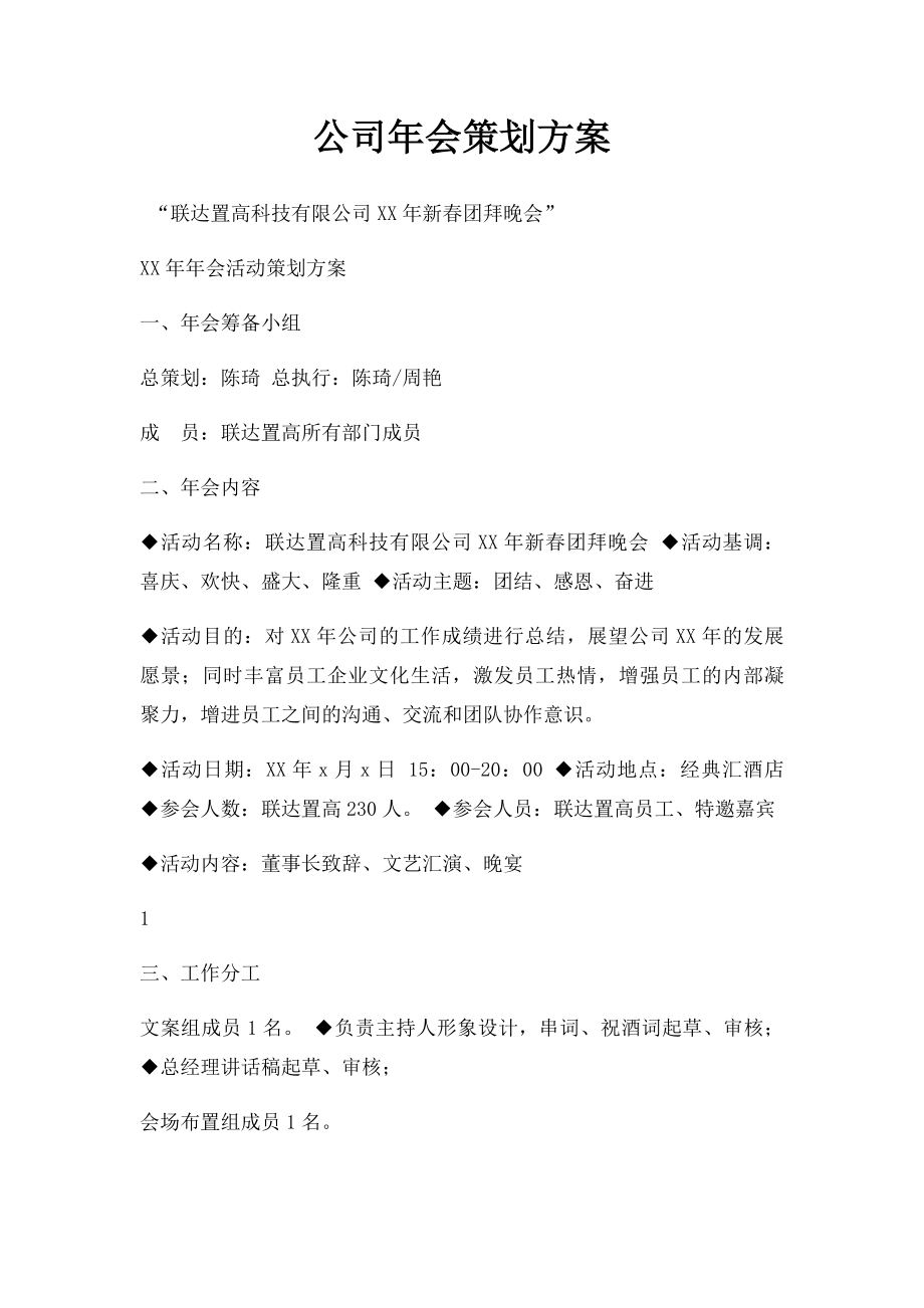 公司年会策划方案.docx_第1页