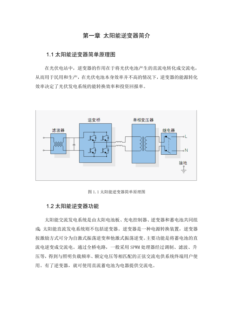 可研报告太阳能逆变器市场调研.doc_第2页