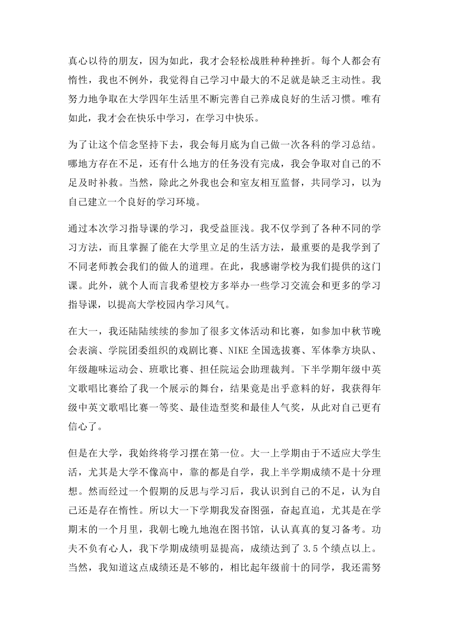 大一个人学习总结(1).docx_第3页