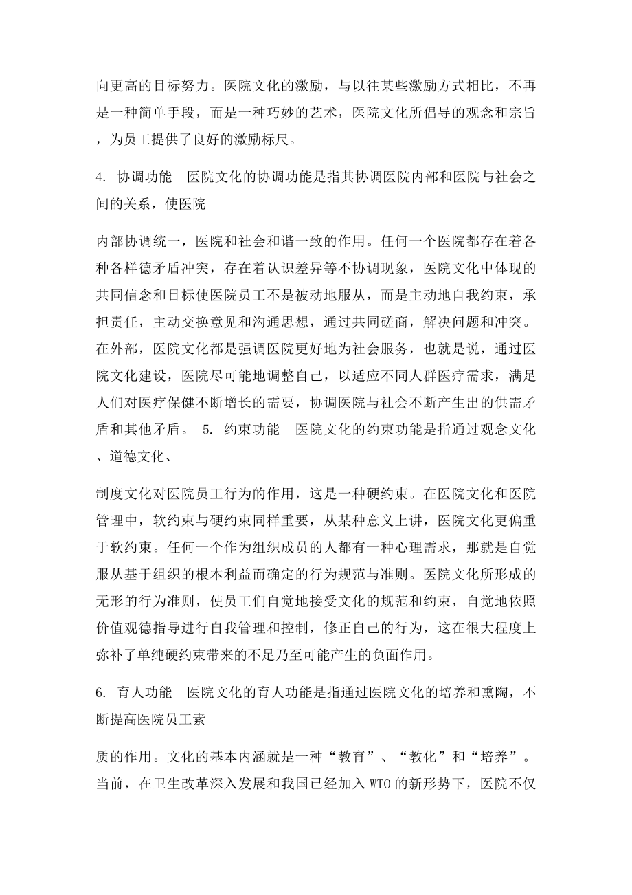 医院文化的功能.docx_第2页