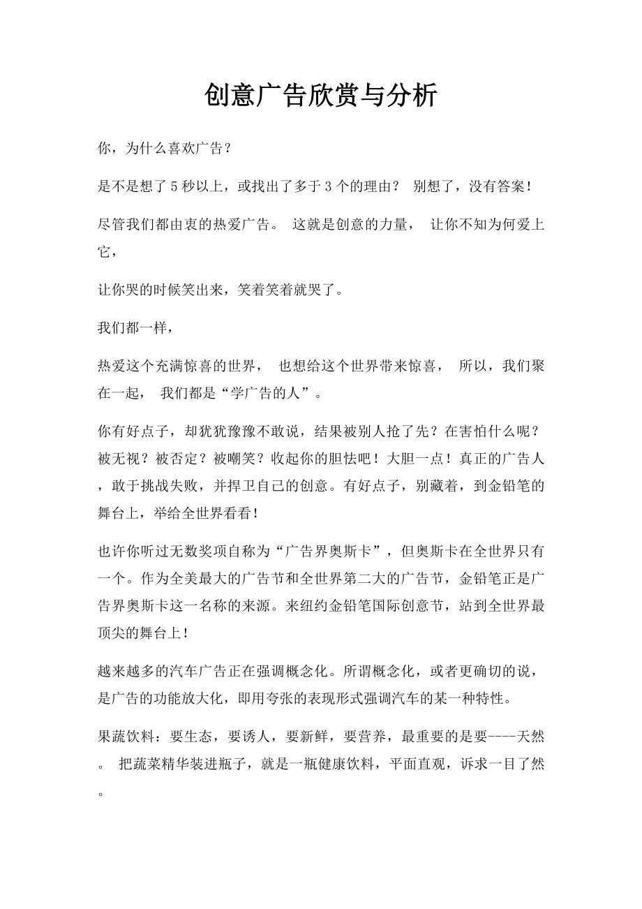 创意广告欣赏与分析.docx_第1页