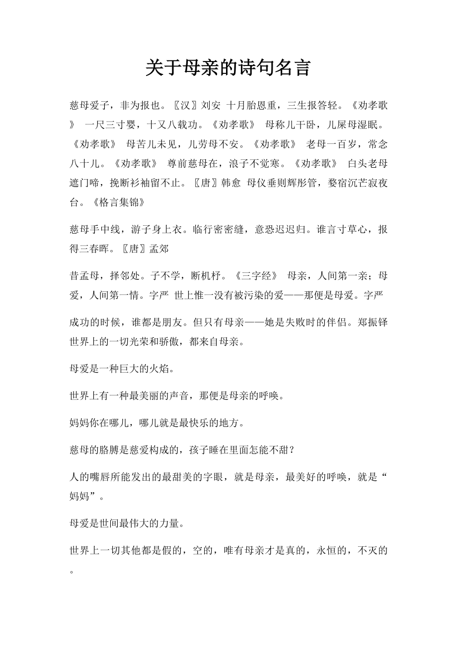 关于母亲的诗句名言.docx_第1页