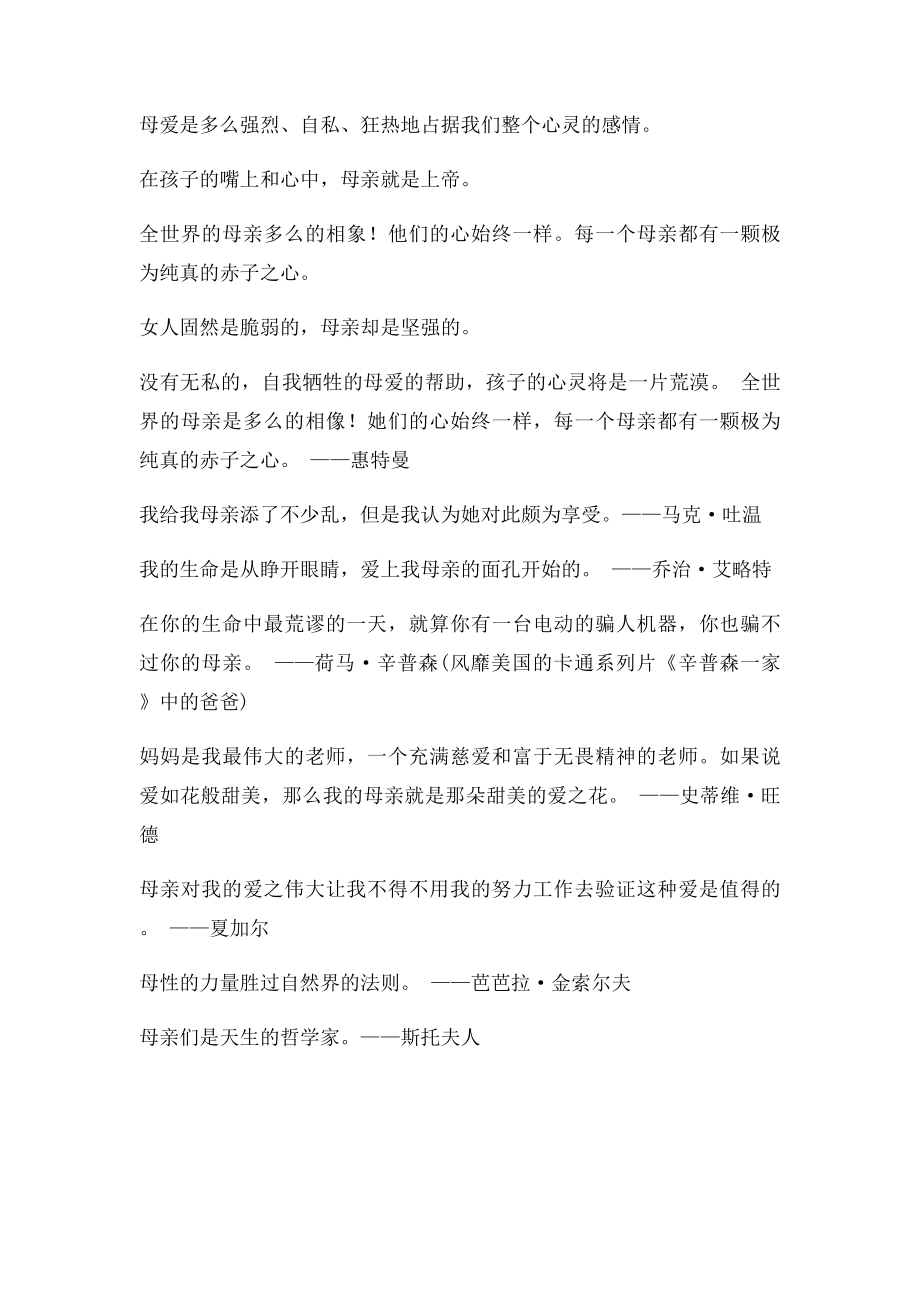 关于母亲的诗句名言.docx_第2页