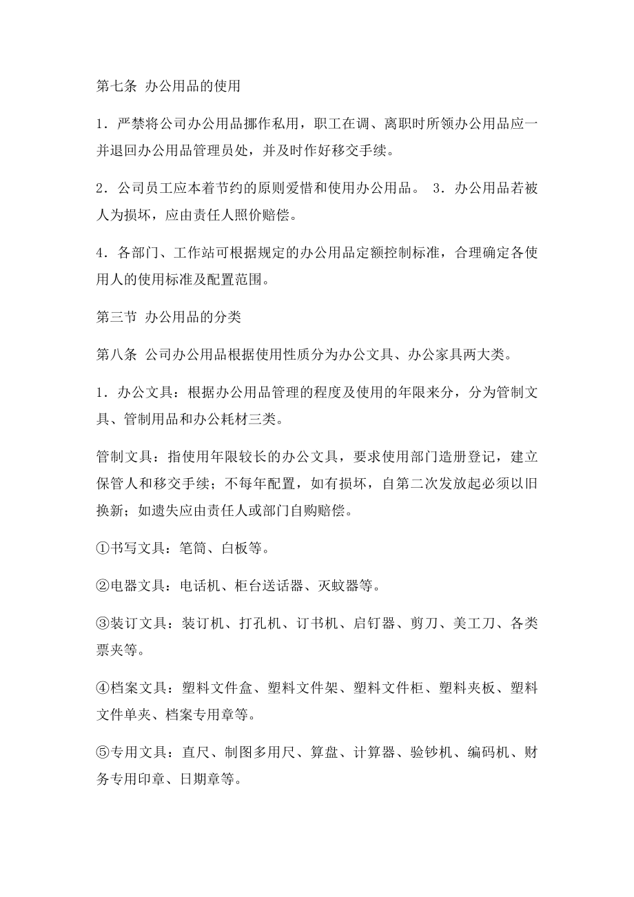 办公用品管理办法(1).docx_第3页