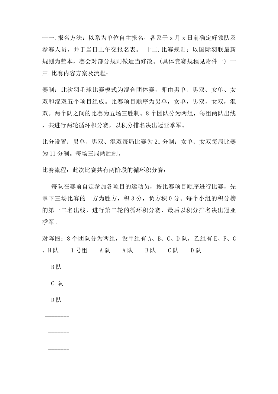 大学校园羽毛球比赛策划书(2).docx_第2页