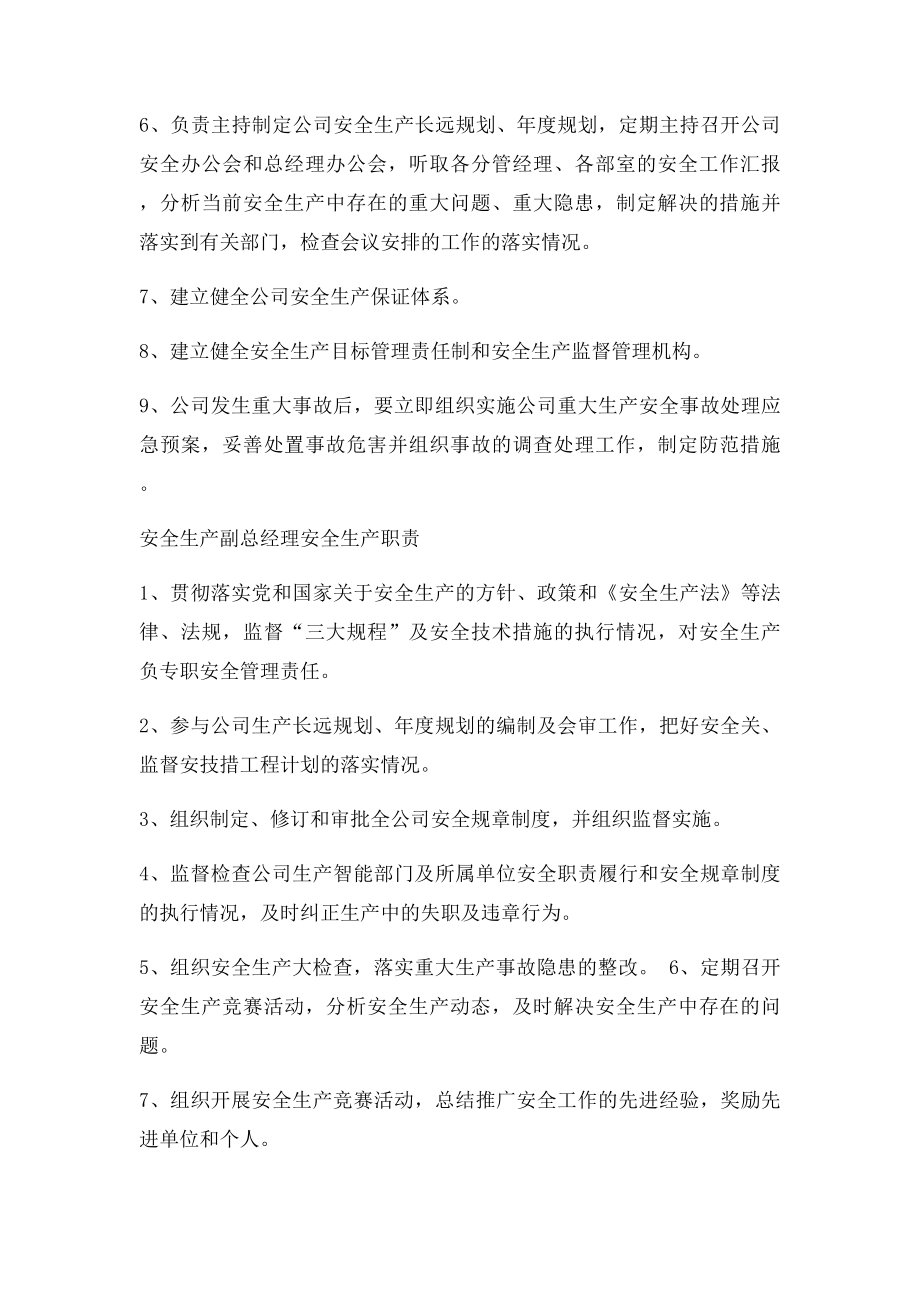 公司各岗位安全生产责任制.docx_第2页