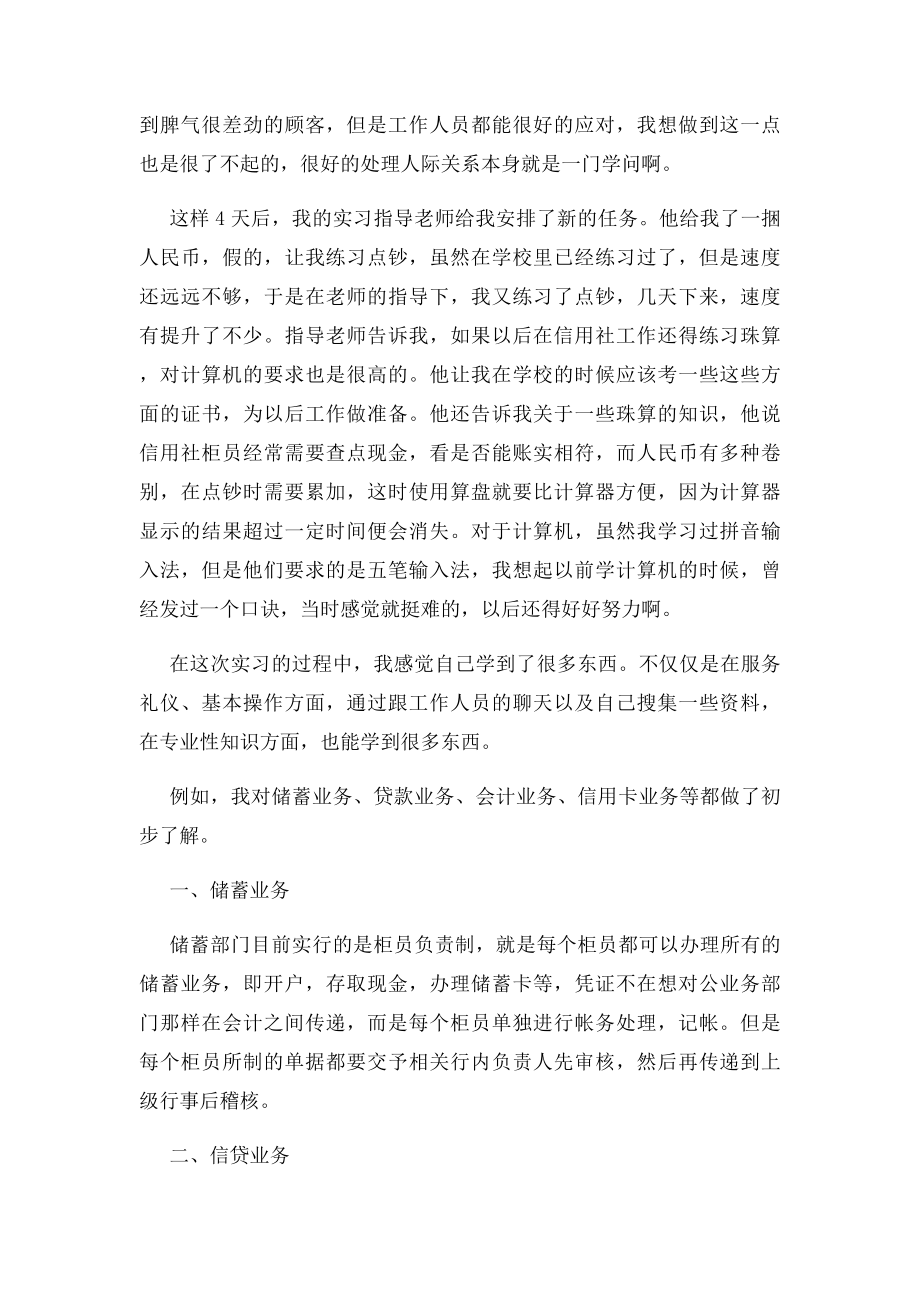 在农村信用合作社的实习报告.docx_第2页