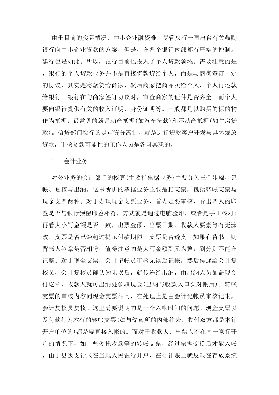 在农村信用合作社的实习报告.docx_第3页