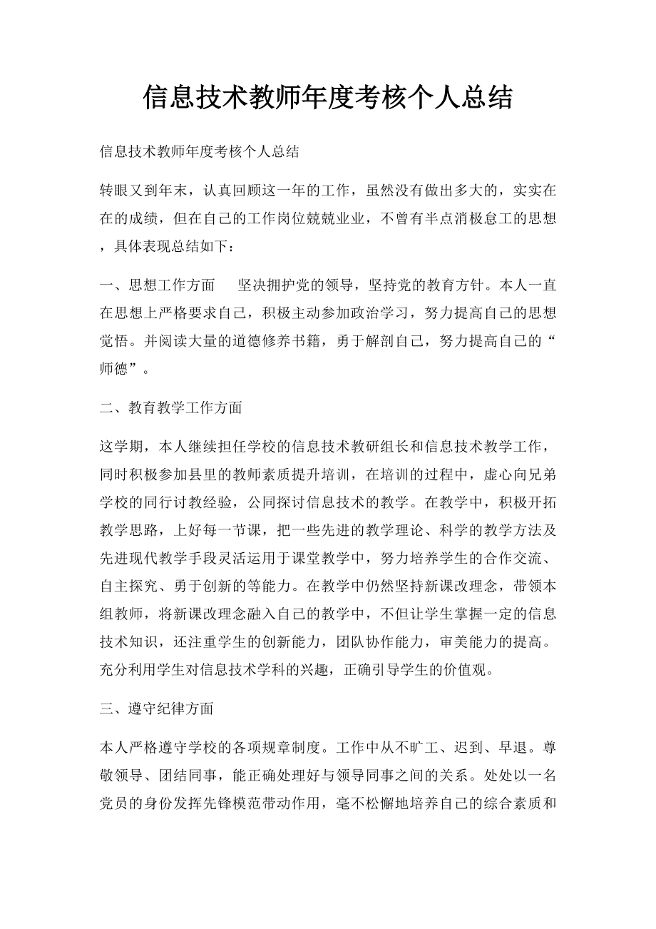 信息技术教师年度考核个人总结.docx_第1页