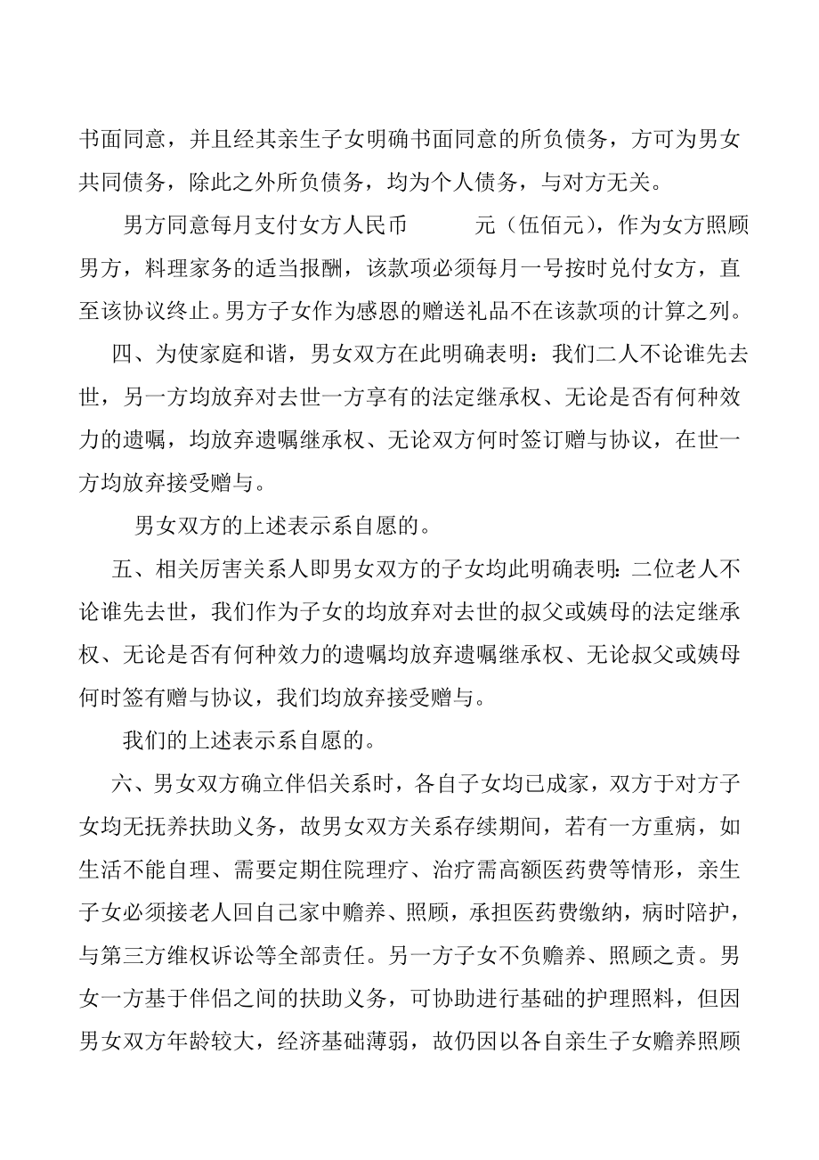 老人结伴生活协议书.doc_第2页