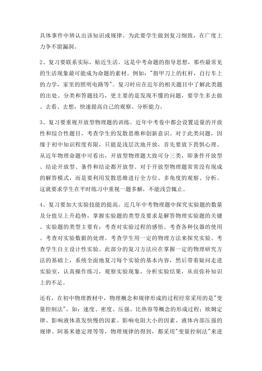 初三物理中考复习工作计划.docx_第2页