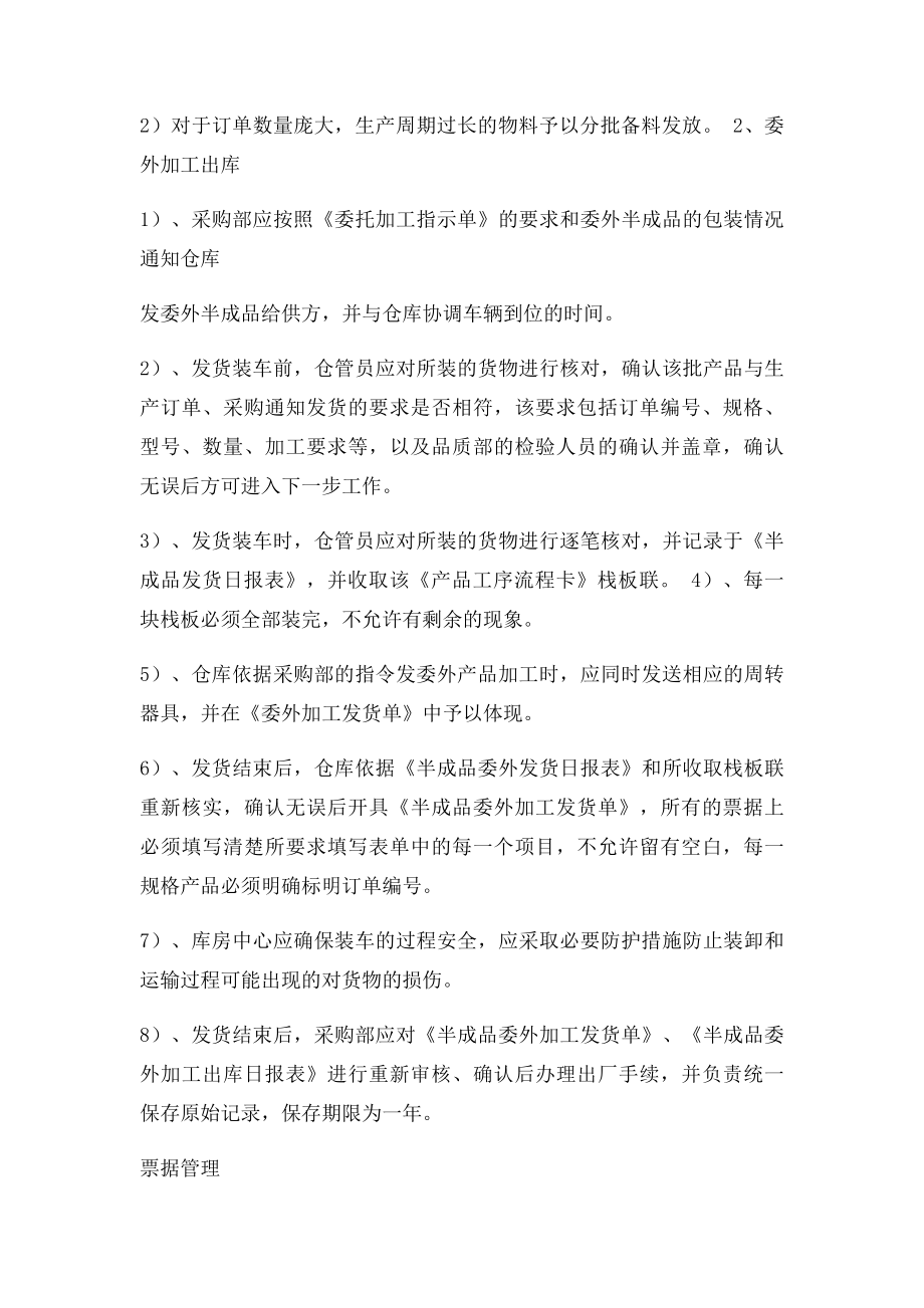 半成品库仓管员岗位职责.docx_第2页