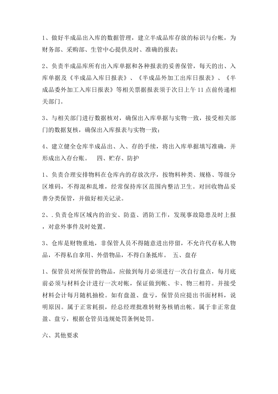 半成品库仓管员岗位职责.docx_第3页