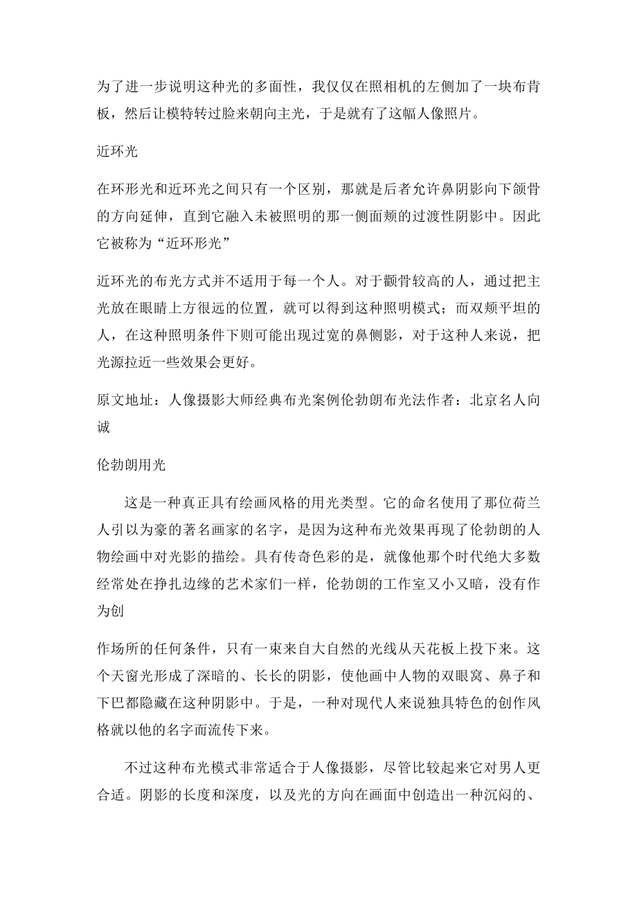 人像摄影大师经典布光案例(1).docx_第2页