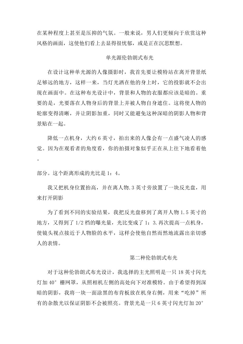 人像摄影大师经典布光案例(1).docx_第3页