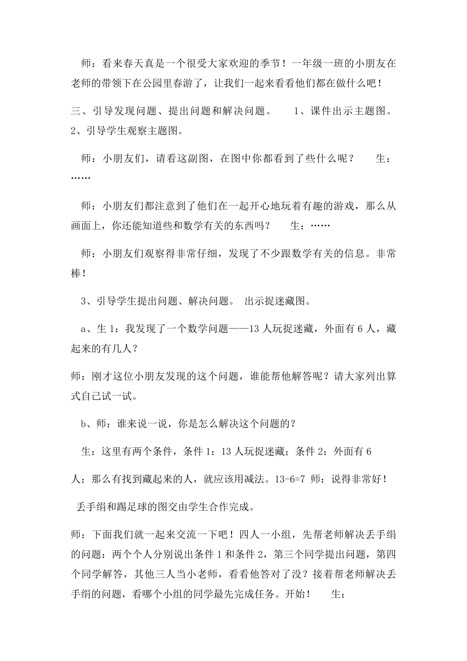 十几减几用数学解决问题教案[.docx_第2页